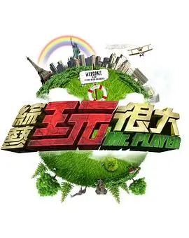 周末不加班 免费综艺在线观看